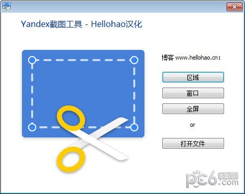 Yandex截图工具下载