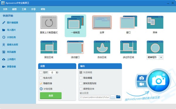 Apowersoft免费截屏王下载