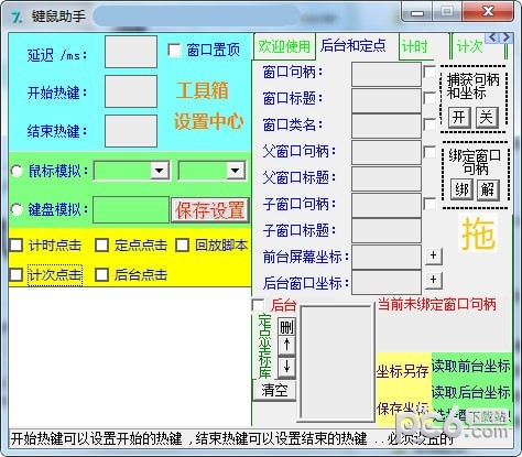 77键鼠助手下载