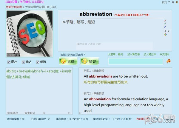 右脑闪频背单词工具下载