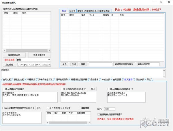 微信管家机器人下载