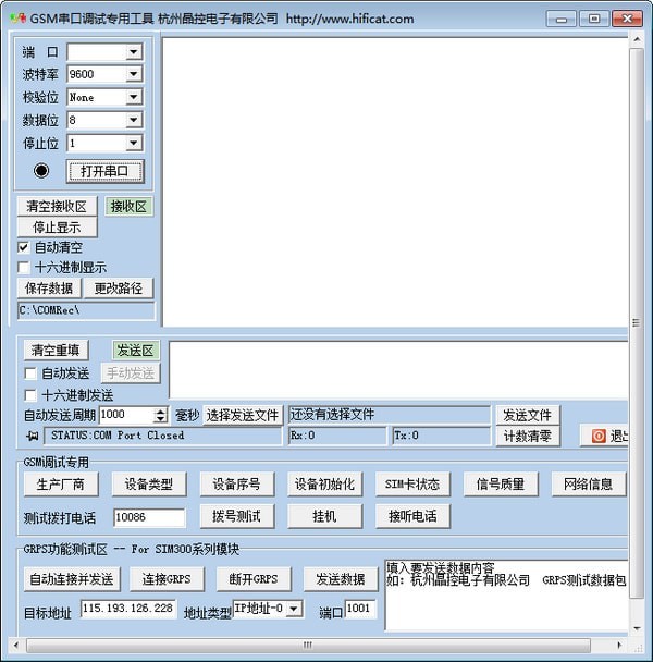 GSM串口调试专用工具下载