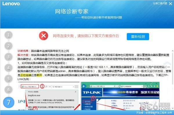 有线网络诊断修复工具下载