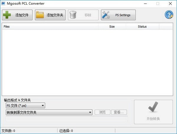 Mgosoft PCL Converter(PCL转换器)下载