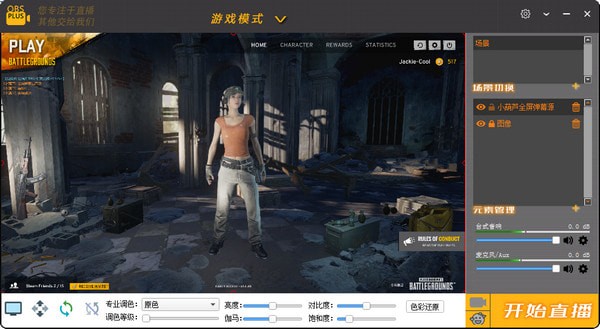 OBS Plus(直播推流软件)下载