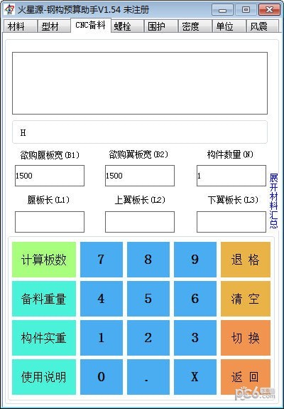 火星源钢构预算助手下载