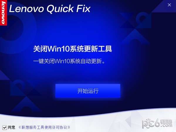 关闭win10系统更新工具下载