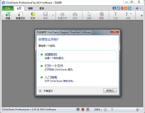 画流程图工具(NCH ClickCharts)下载