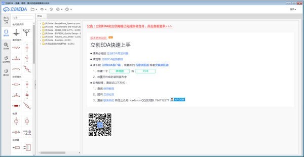 立创EDA(电路设计软件)下载