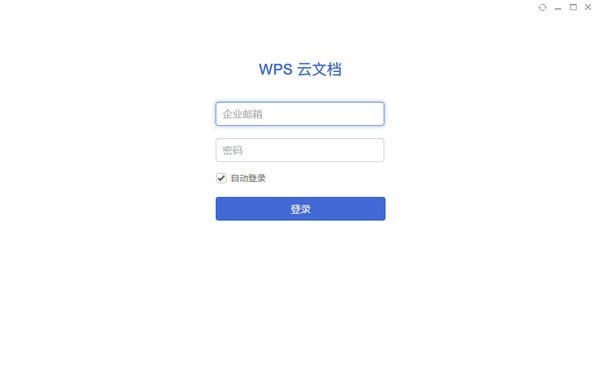 WPS云文档下载