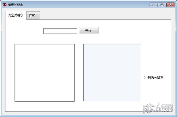 淘宝关键字下载