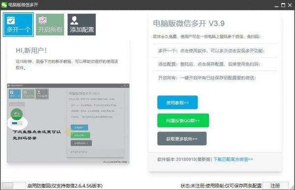 电脑版微信多开软件下载