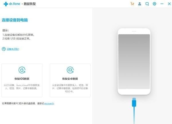 WonderShare Dr.Fone iPhone Recovery下载