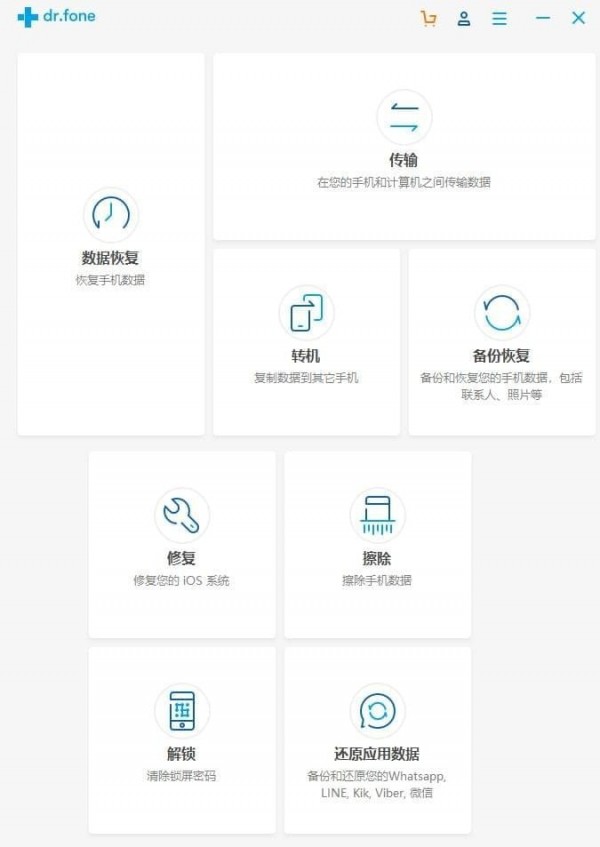 WonderShare Dr.Fone iPhone Recovery下载