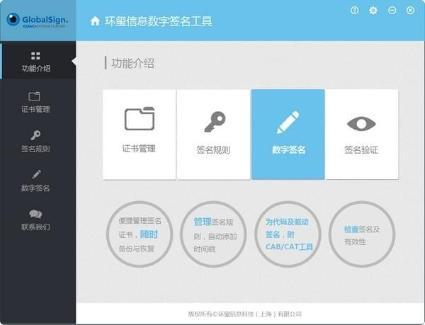 环玺信息数字签名工具下载
