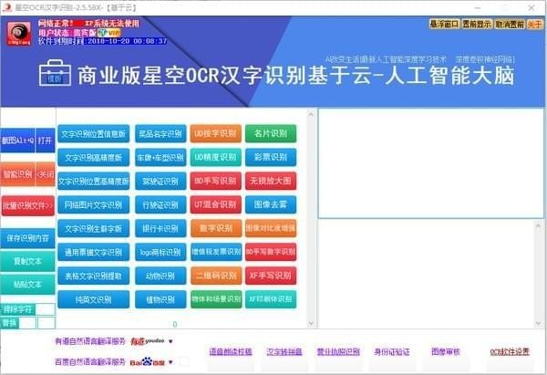 星空OCR汉字识别软件下载