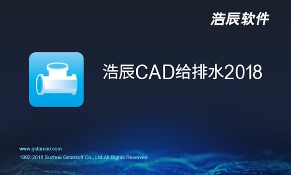 浩辰CAD给排水 2018下载