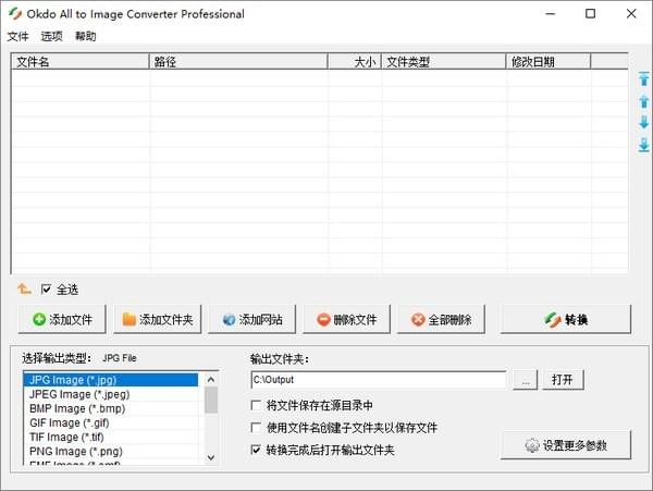 Okdo All to Image Converter(图片格式转换软件)下载