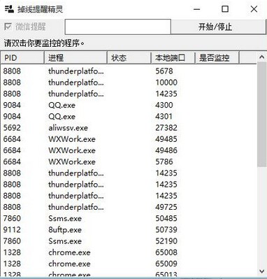 掉线提醒精灵下载