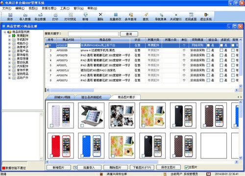 电商订单仓储ERP管理系统下载