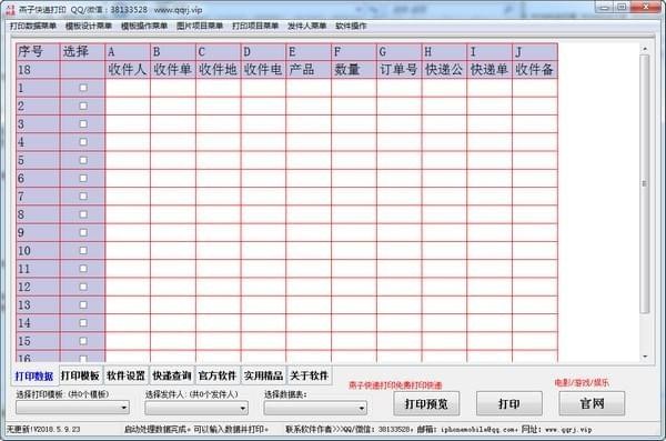 燕子快递打印下载