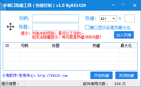 多窗口隐藏工具下载