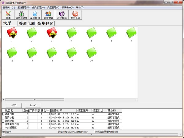 陆顺西餐厅收银软件下载