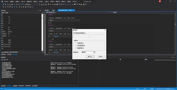 ETStudio IDE(易语言开发环境)下载