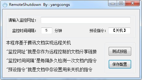 RemoteShutdown(远程关机软件)下载