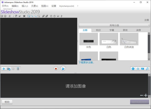 Ashampoo Slideshow Studio 2019下载