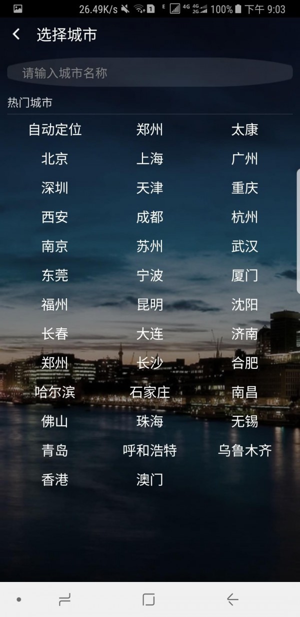 掌上天气宝软件截图3