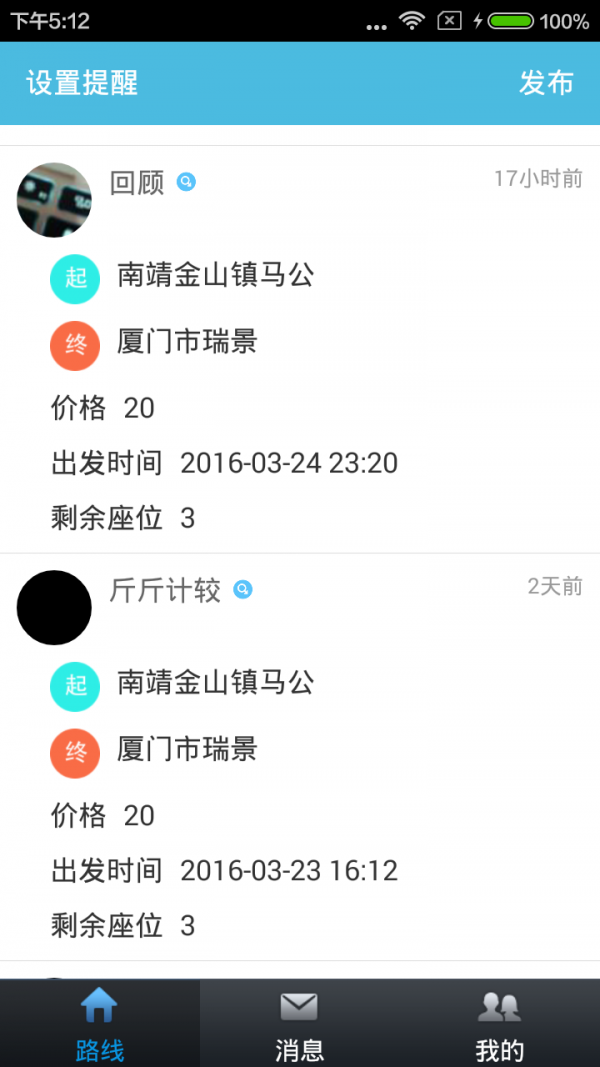 老乡行软件截图3