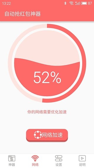 扫荡者软件截图2