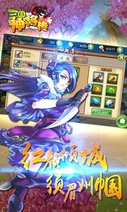 三国神将传360版软件截图0