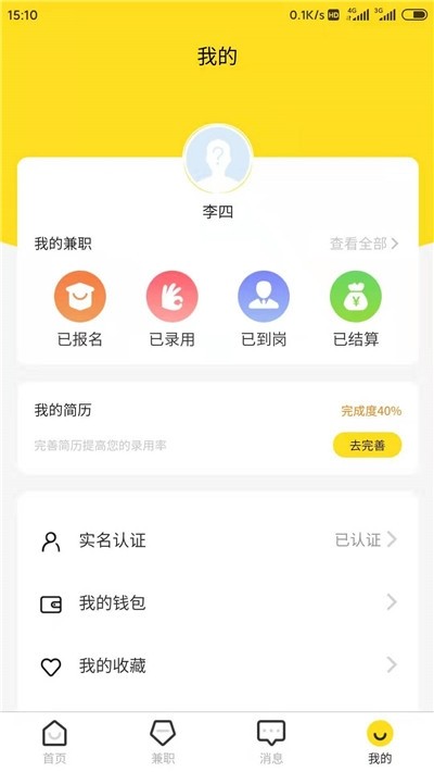 Hello Job软件截图0