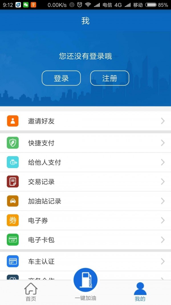 去买油软件截图3