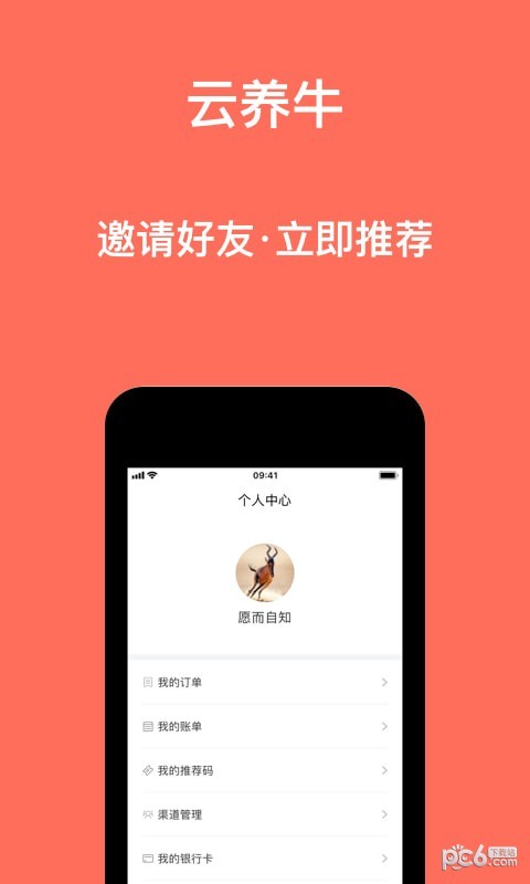 云养牛软件截图2