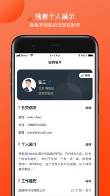 定制师头条软件截图1