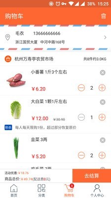 花样菜场软件截图1