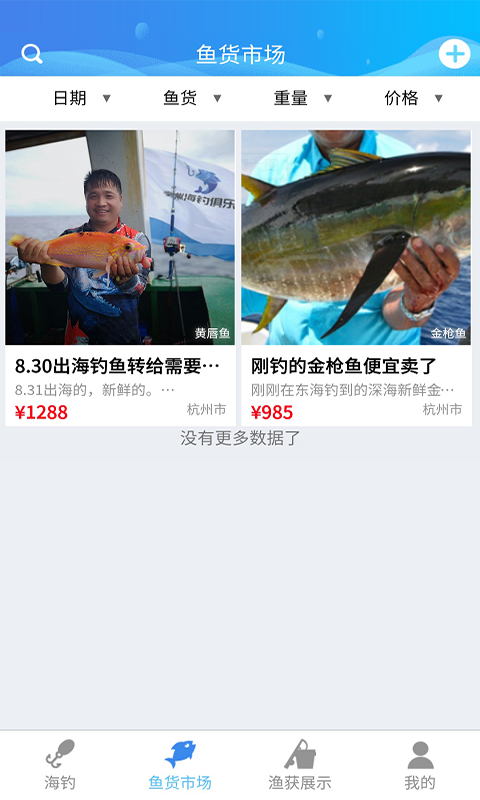 海钓俱乐部软件截图1