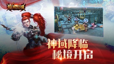 暗黑黎明vivo版软件截图1