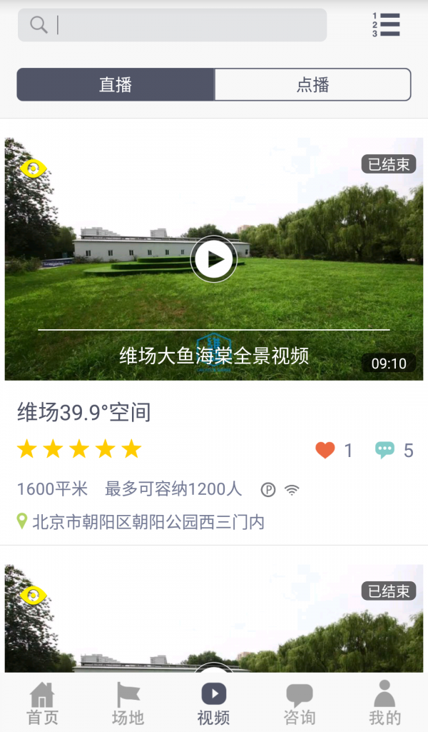 维场软件截图1