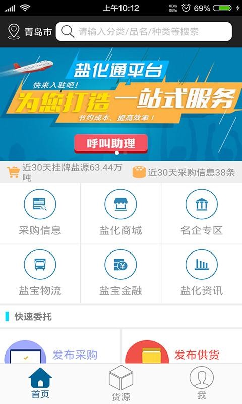 盐化通软件截图2