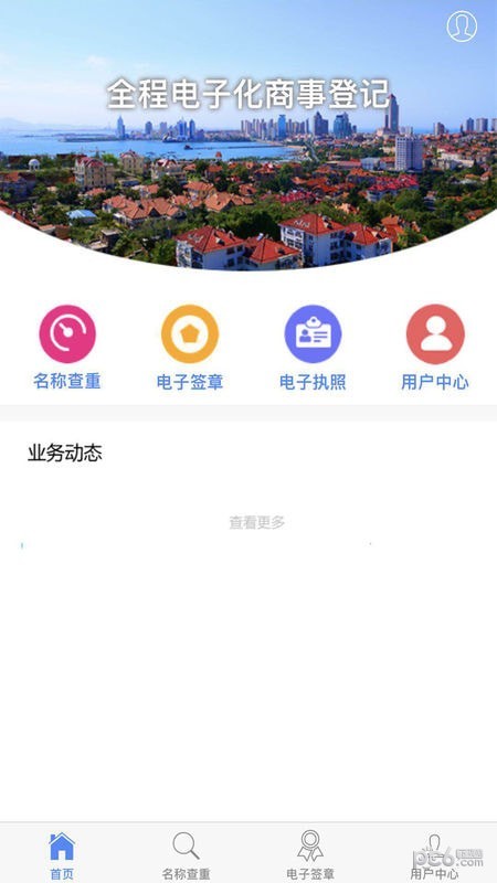 青岛工商全程电子化软件截图2