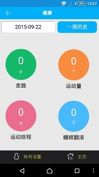 宝宝精灵软件截图3