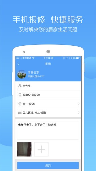 小区汇软件截图1