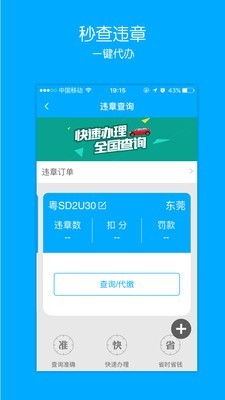 爱车保险软件截图2