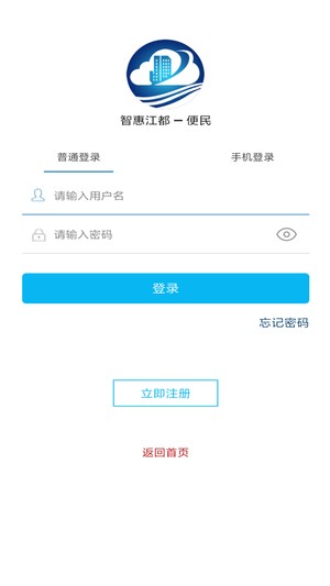 智惠江都政务软件截图3