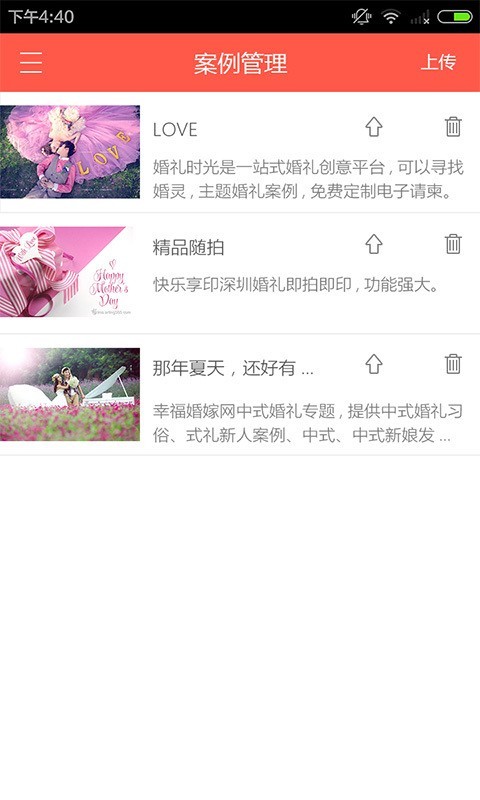 婚礼颂商家版软件截图0