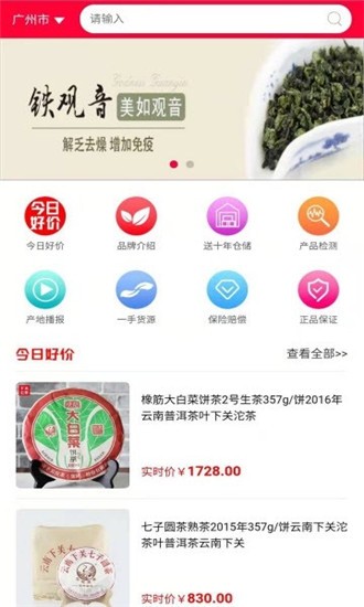 仓普普洱茶软件截图2